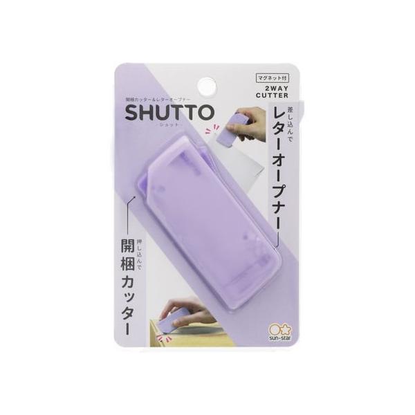 サンスター 開梱カッター&レターオープナー SHUTTO ラベンダー S3720802