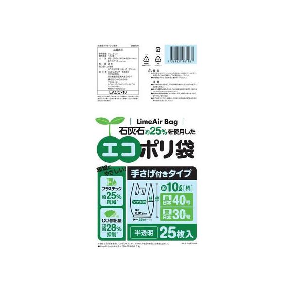 【商品説明】Ｌｉｍｅ　Ａｉｒ　Ｂａｇは石灰石を約２５％配合したポリ袋で、従来のプラスチック袋と比較してプラスチック使用量を削減し、環境の事も考えたバランスの良い袋です。　石灰石は炭酸カルシウムを主成分とし、プラスチックの代替として製造が可能...