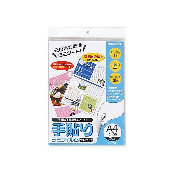 【商品説明】機械や道具を使わず、フィルムを貼りあわせるだけで掲示物やカードなどをしっかり保護します。【仕様】●サイズ：縦２２０×横３０７ｍｍ（Ａ４サイズ対応）●注文単位：１冊（２枚）