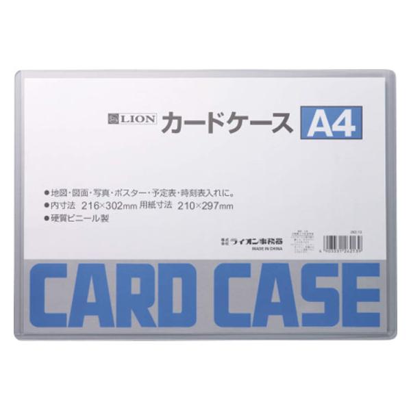 ライオン事務器 ハードカードケース(硬質) 塩化ビニール A4 262-13