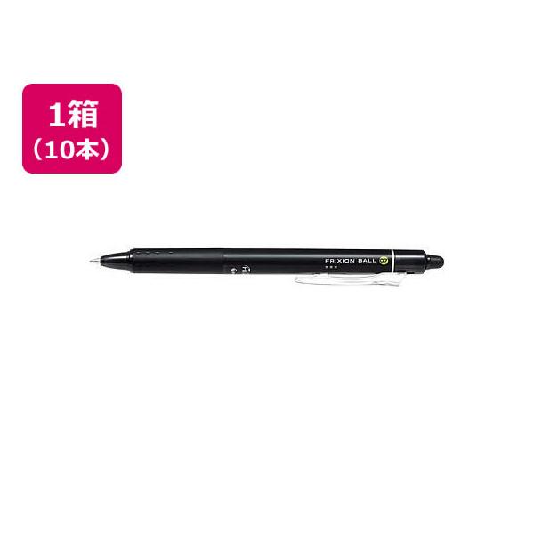 パイロット フリクションボールノック 0.7mm ブラック 10本 LFBK-23F-B