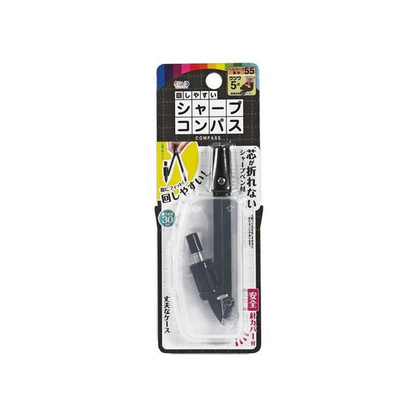 クツワ 回しやすいシャープコンパス CP235