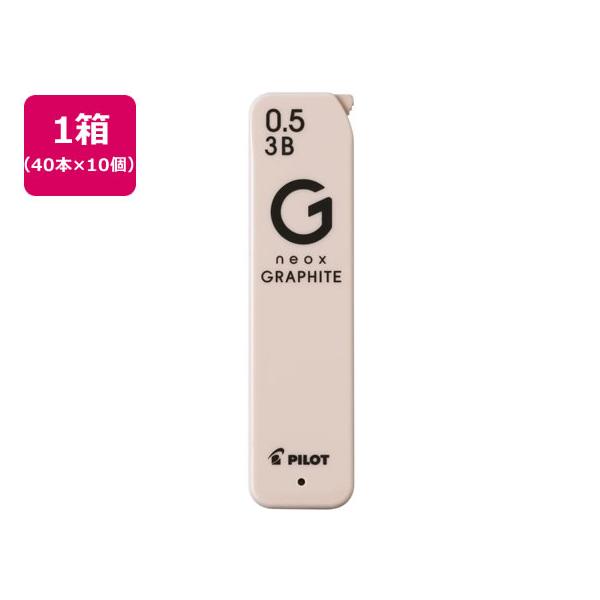 パイロット ネオックス グラファイト 0.5mm 3B 40本×10 HRFG-05-3B