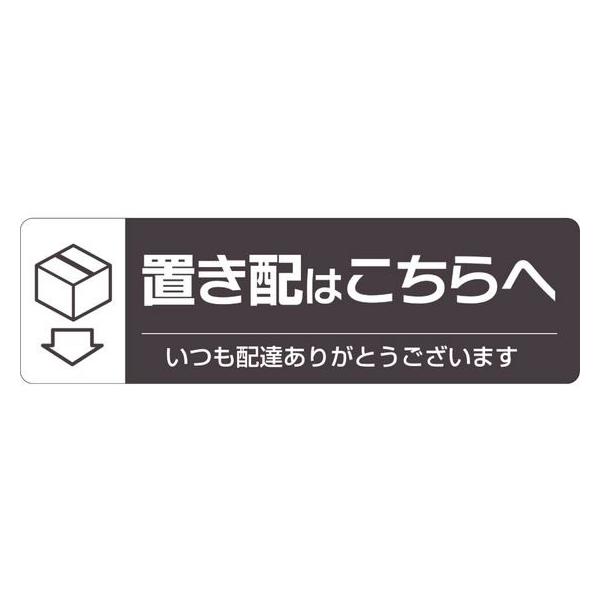 【お取り寄せ】ヒサゴ 置き配ステッカー 置き配はこちらへ ヨコ SR047