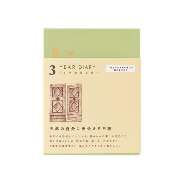 【お取り寄せ】ミドリ(デザインフィル) 日記 3年連用 扉 ミニ ベージュ 12710006