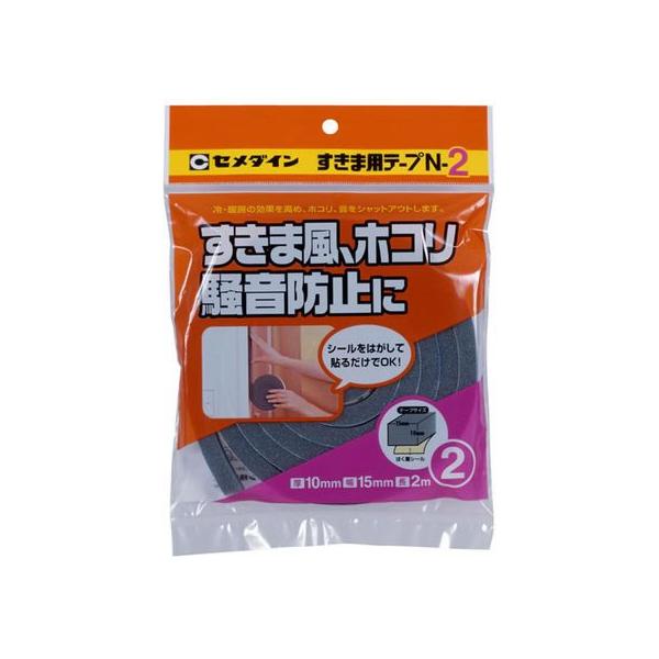 【お取り寄せ】セメダイン すきま用テープ N-2 10×15×2 TP-163