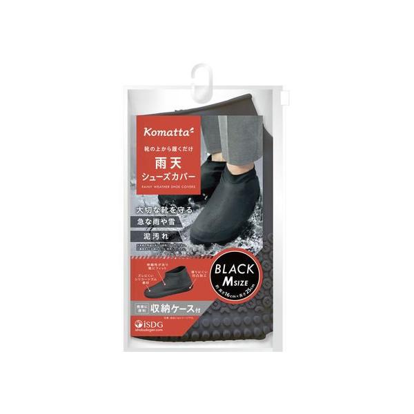 【商品説明】ずれにくいシリコーンゴムで靴にしっかり密着して、雨水や泥から靴が汚れるのを防ぎます。　底面凹凸加工で滑りにくい。【仕様】●カラー：ブラック　●サイズ：高さ約１６〜長さ約２５ｃｍ（Ｍサイズ）　●材質：本体／シリコーンゴム、収納ケー...