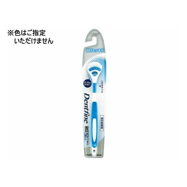 【商品説明】超やわらかめのブラシとラバーのダブルで舌の汚れをやさしく落とせます。【仕様】●内容量：１本（色はお選びいただけません）●素材：本体部／ポリプロピレン、ラバー部／熱可塑性エラストマー●生産国：日本