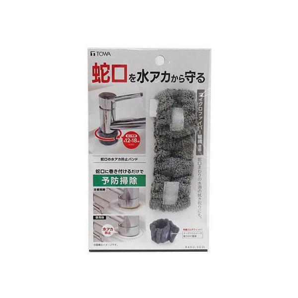 【商品説明】蛇口の付け根に水が溜まるのを防ぎ、水アカが付くのを予防します。蛇口まわりの拭き取りにも。伸縮ゴムで蛇口にフィット。テープファスナーで取付け簡単。【仕様】●サイズ：約５×１９ｃｍ　●材質：ポリエステル・ナイロン