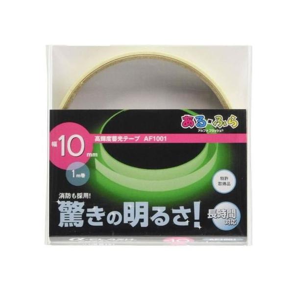 【お取り寄せ】エルティーアイ 高輝度蓄光テープ ある・ふら 10mm×1m AF1001