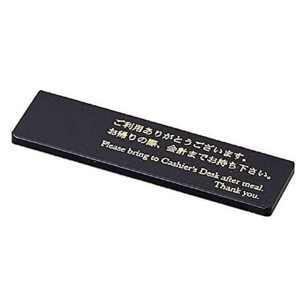 【お取り寄せ】えいむ アクリルキャシュプレート(NO、なし)黒 CP-105 310501