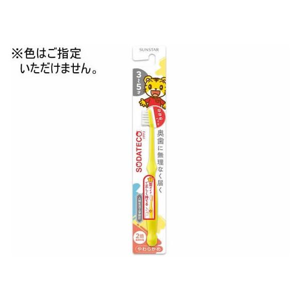 【商品説明】１．親指を置く位置がわかりやすいハンドル部の星型ガイド（指あて部）に親指がフィットし、正しい持ち方をサポート。２．ななめヘッドで、お子さまの小さなお口でも奥歯に無理なく届いてみがきやすい。３．やわらかいのに毛がひらきにくい「２倍...
