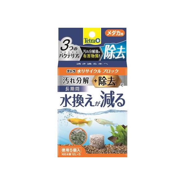 他サイト： 【お取り寄せ】スペクトラム ブランズ ジャパン テトラ水リサイクルブロックメダカ用徳用5個の商品画像