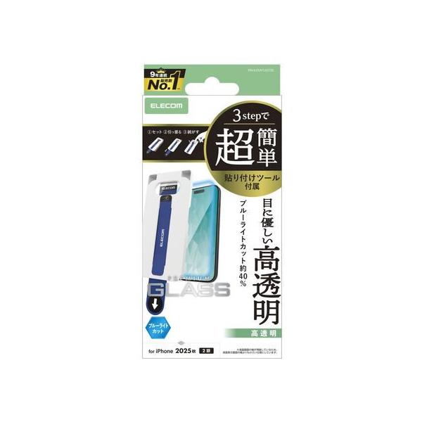 【お取り寄せ】エレコム iPhone17 ガラスフィルム ブルーライト ツール PM-A25AFLGGTBL