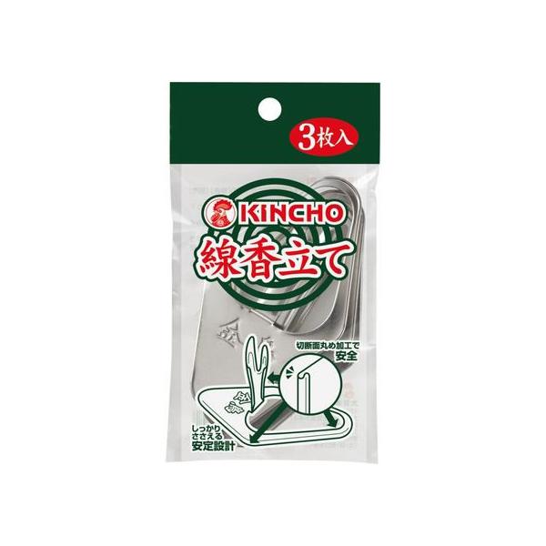 【商品説明】しっかりささえる安定設計。　切断面丸め加工で安全。　【使用方法】　（線香立てのセットのしかた）「金鳥」の文字が正しく見える方を上にして線香立ての爪の中ほどを引き上げてください。　（線香渦巻の立て方）線香を水平にしてさしこんでくだ...