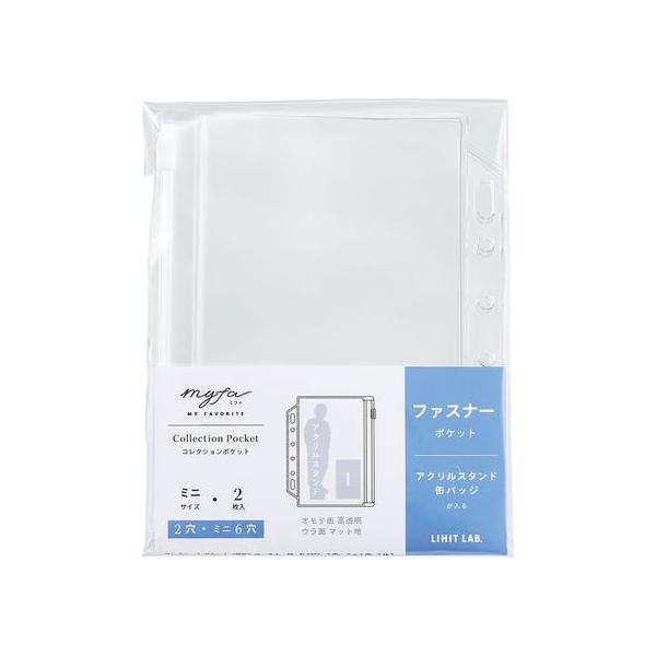 リヒトラブ myfa コレクションポケット ミニ PVC ファスナー付 2枚 N3355