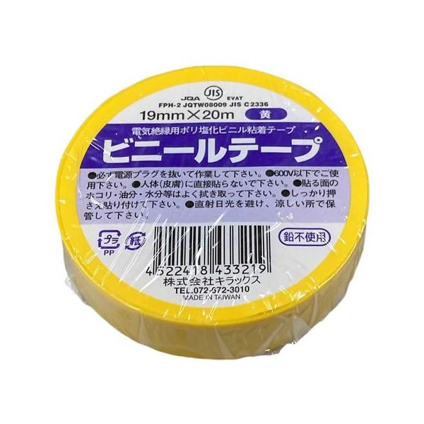 キラックス ビニールテープ 19mm×20m 黄
