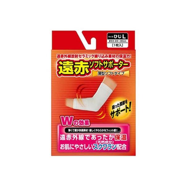 【お取り寄せ】新生 遠赤ソフトサポーター ひじ L