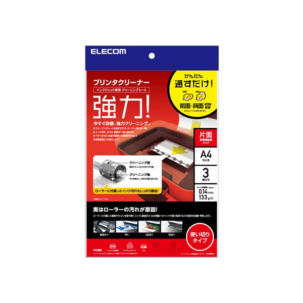 【仕様】前面給紙・背面給紙の両方に対応した、Ａ４サイズ３枚入りです。「紙詰まり」「２枚送り」「空送り」等の給排紙トラブルの原因である、ローラーに付着したホコリや紙粉を除去できます。出力紙への汚れ付着の原因であるローラーのインク汚れもしっかり...