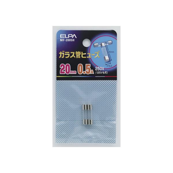 【お取り寄せ】朝日電器 ELPA ガラス管ヒューズ20MM MF-2005H