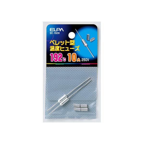 【お取り寄せ】朝日電器 ELPA ペレットヒューズ192ド SF-192H