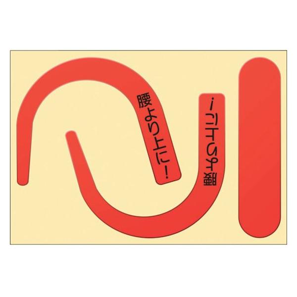 【お取り寄せ】つくし 安全帯フック用蛍光ステッカー文字入り 蛍光レッド