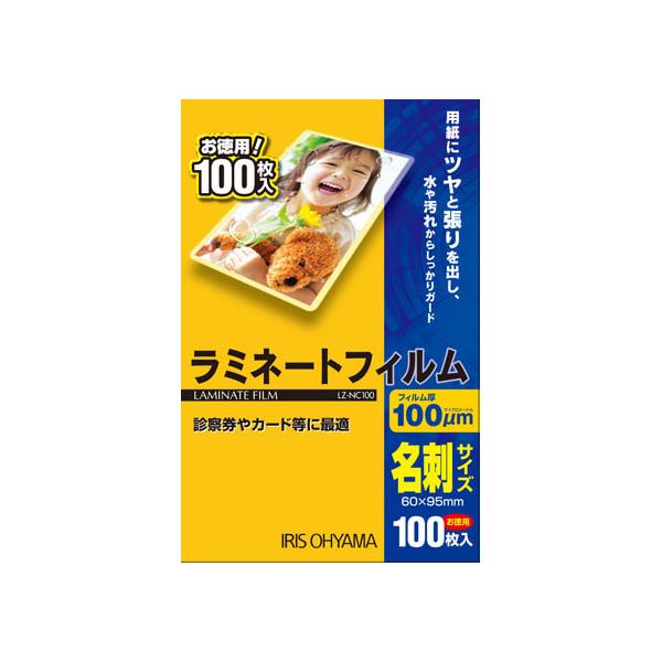 【商品説明】厚さ１００μｍのラミネートフィルム１００枚セットです。名刺サイズからＡ３サイズまで、９サイズの品揃えです。【仕様】●質量：１４３．６ｇ●商品サイズ（目安）：名刺サイズ（６０×９５ｍｍ）●素材：ポリエステル