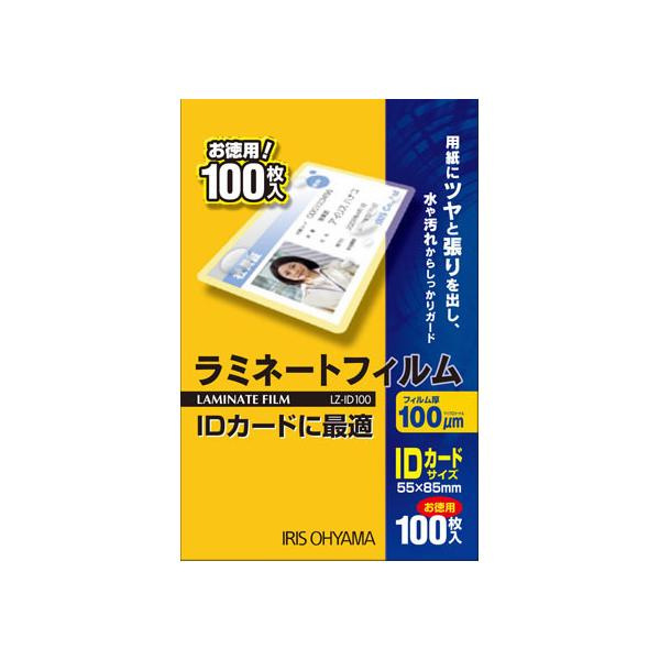 【商品説明】用紙にツヤと張りを出し、水や汚れからしっかりガードする厚さ１００μｍのラミネートフィルム１００枚入りです。【仕様】●質量：１１０ｇ●商品サイズ（目安）：ＩＤカードサイズ（５５×８５ｍｍ）●素材：ポリエステル