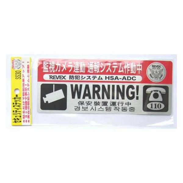 防犯ステッカー 大  SS30