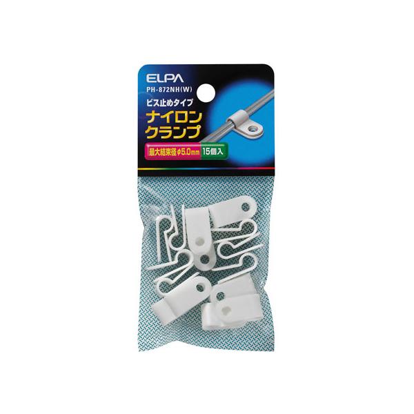 【お取り寄せ】朝日電器 ナイロンクランプ φ5mmホワイト PH-872NH(W)