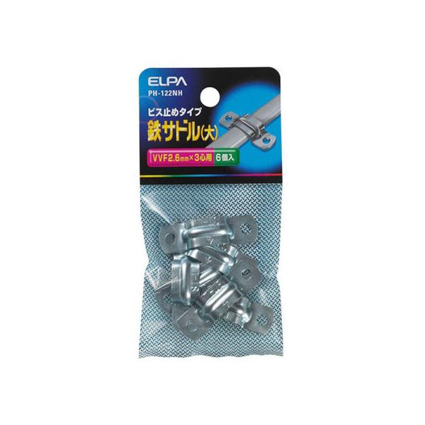 【お取り寄せ】朝日電器 鉄サドル L 6個入 PH-122NH