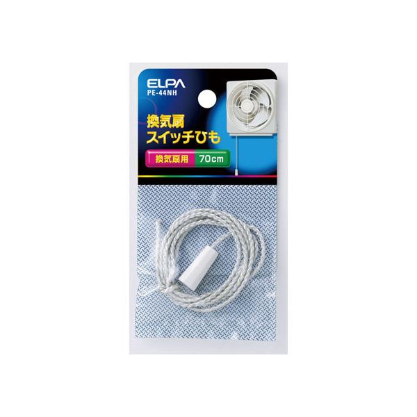 【商品説明】●台所などの換気扇のスイッチひもの補修・交換に使用します。油などで汚れがひどくなったら交換してください。【仕様】●全長：７０ｃｍ