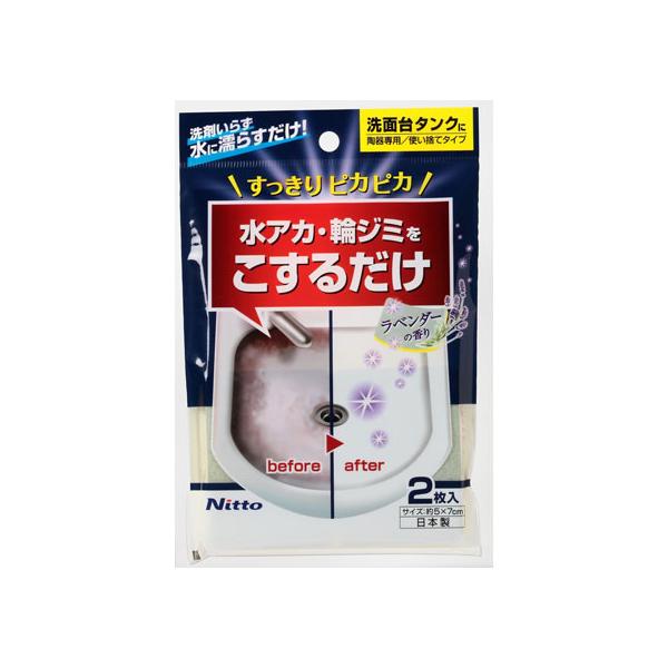 【お取り寄せ】ニトムズ 研磨剤入スポンジ 洗面台水アカ用 2枚 C1477