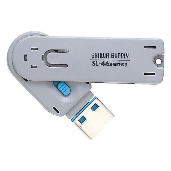 【お取り寄せ】サンワサプライ USBコネクタ取付けセキュリティ ブルー SL-46-BL
