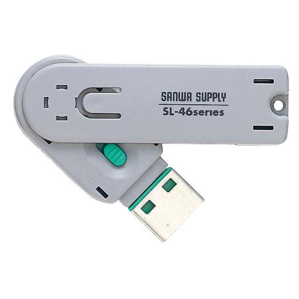 【お取り寄せ】サンワサプライ USBコネクタ取付セキュリティ グリーン SL-46-G