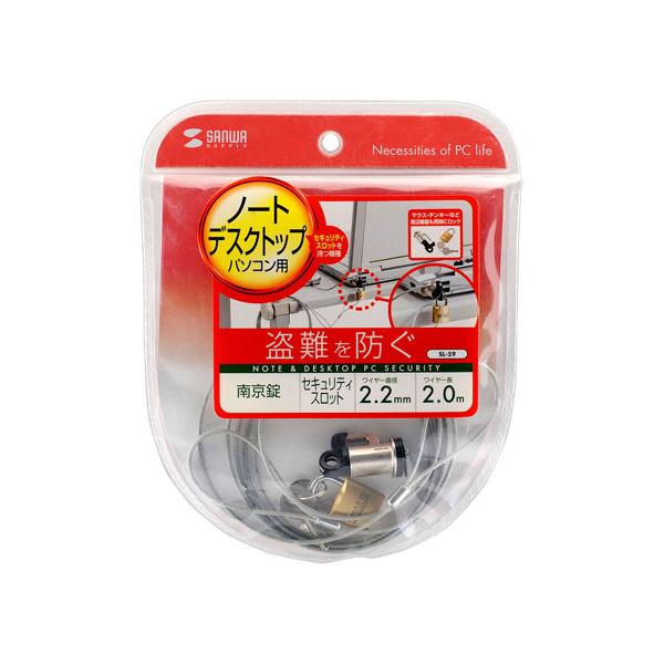 【お取り寄せ】サンワサプライ パソコンセキュリティワイヤーロック 南京錠 スペーサー付 SL-59