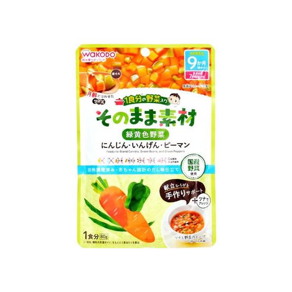 【商品説明】【９カ月頃から】きざんで７カ月頃から【仕様】●内容量：８０ｇ　【商品の特徴】　野菜やたんぱく素材を月齢に合わせたサイズにカットし加熱しているため、離乳食を手作りする際の下ごしらえの負担を減らすことができます。　国産野菜を使用し、...
