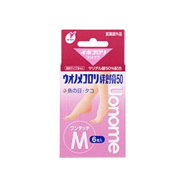【お取り寄せ】横山製薬 ウオノメコロリ 絆創膏50 ワンタッチ Mサイズ 6枚入
