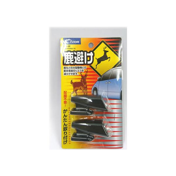 クレトム 自動車用鹿避け笛 WA88