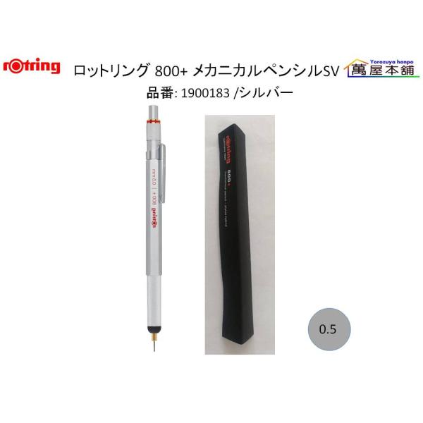 ロットリング ROTRING / 800＋ メカニカルペンシル+スタイラス 0.5mm