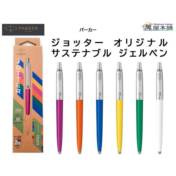 【まとめ売100本】PARKER ジョッターボールペン サステナブル　イエロー s-l400.jpg
