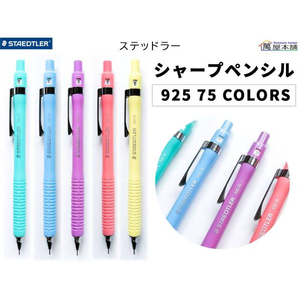 STAEDTLER シャープペンシル 925 95 05 ステッドラー92595 STAEDTLER 925 95 05 92595 ステッドラー シャーペン