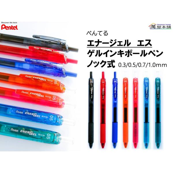 ぺんてる（Pentel） エナージェル エス ゲルインキボールペン ノック式