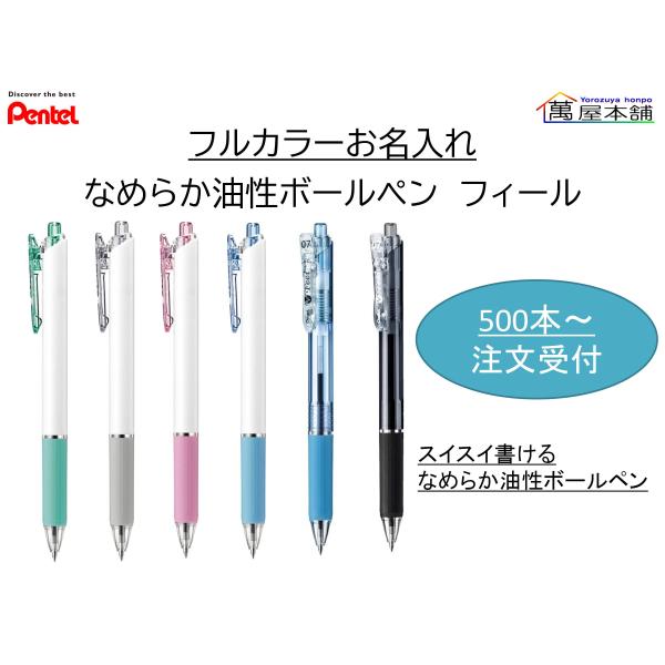 ぺんてる 【受注生産】ぺんてる ビクーニャ フィール 単色ボールペン