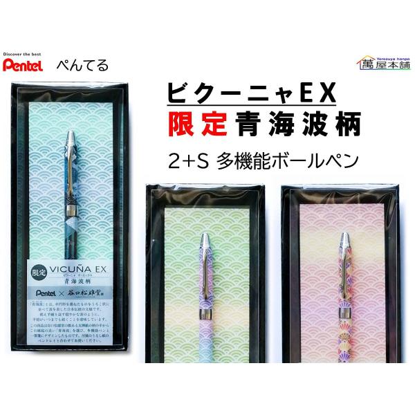 ぺんてる（Pentel） ビクーニャEX 2+S 多機能ボールペン＆一筆箋