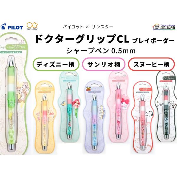 サンスター文具 サンスター 限定ディズニー・サンリオ・スヌーピー柄