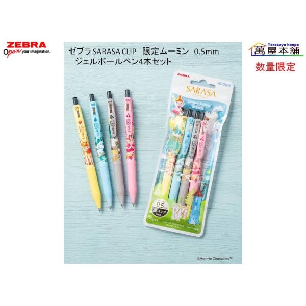 サラサ ゼブラ SARASA CLIP サラサクリップ 限定ムーミン 0.5mm ジェル