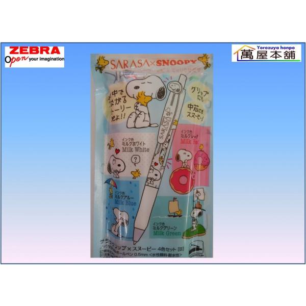 ゼブラ サラサクリップ スヌーピー ボールペン 0 5mm 4色セット B Buyee Buyee Japanese Proxy Service Buy From Japan Bot Online