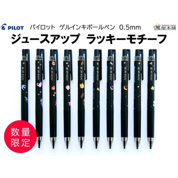 パイロット 数量限定 ジュースアップ ラッキーモチーフ ゲルインキボールペン 0 4mm超極細 Ljp 25s4s Ljp 25s4s 萬屋本舗 通販 Yahoo ショッピング