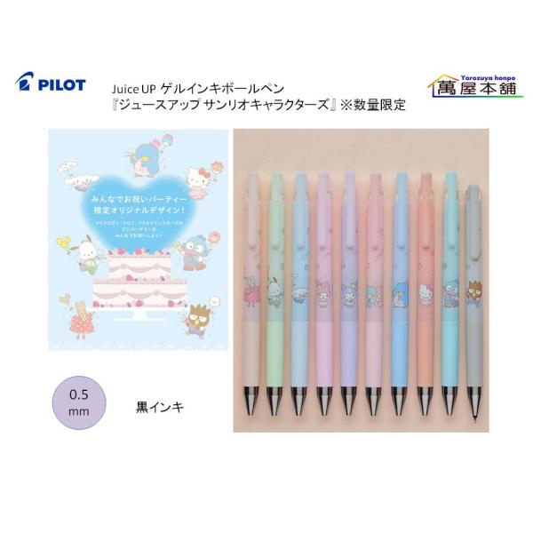PILOT（パイロット） ゲルインキボールペン Juice UP『ジュースアップ